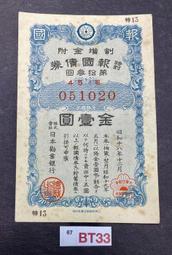 0BT34 人民幣拾圓整 贛南區信用合作社 農村定期定額儲蓄存單 存根 歷史價格詳細信息