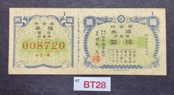 0BT26 大日本帝國政府 壹圓 貯蓄券 昭和十九年發行 隨樣寄出 歷史價格詳細信息