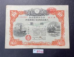 大日本帝國政府 壹圓 貯蓄券 昭和十九年發行 隨樣寄出 歷史價格詳細信息