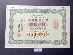8BT34 金七圓五拾錢 大東亞戰爭 割增金附 戰時貯蓄債券 寬約12.8公分 高約16.8公分 隨樣寄出 歷史價格詳細信息