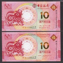 ＜澳門『賀歲生肖鈔』＞『2015癸巳-蛇』年中國銀行+大西洋銀行聯合發行// 尾3位同號/二張一套 歷史價格詳細信息