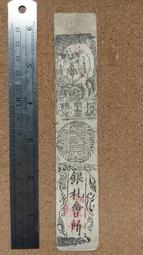 06--37--日本藩札--2 歷史價格詳細信息