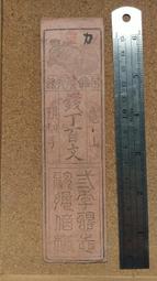 06-2---日本銀行券 --4次--拾圓 歷史價格詳細信息