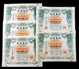 CA051 大東亞戰爭+支那事變戰時儲蓄債券 共4枚 歷史價格詳細信息