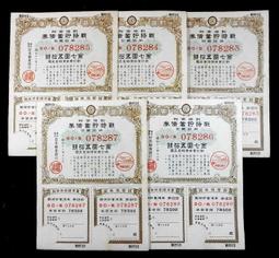 CA051 大東亞戰爭+支那事變戰時儲蓄債券 共4枚 歷史價格詳細信息