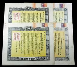 CC100 金七圓五拾錢 日本勸業銀行 割增金附 戰時貯蓄債券 共4枚連號壹標 歷史價格詳細信息