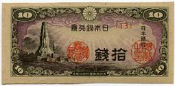 [富國]外鈔Japan日本銀行(ND)年1945年1圓-P85 歷史價格詳細信息