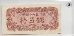 北朝鮮 北韓 韓國 1947 壹佰圓 100圓 北朝鮮銀行券 歷史價格詳細信息