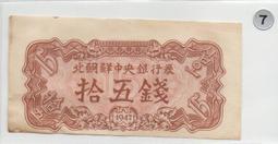 北朝鮮 北韓 韓國 1947 壹佰圓 100圓 北朝鮮銀行券 歷史價格詳細信息
