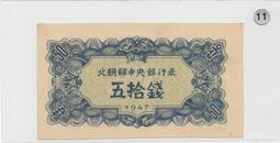 北朝鮮 北韓 韓國 1947 壹佰圓 100圓 北朝鮮銀行券 歷史價格詳細信息
