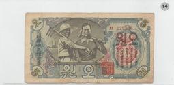 北朝鮮 北韓 韓國 1947 壹佰圓 100圓 北朝鮮銀行券 歷史價格詳細信息