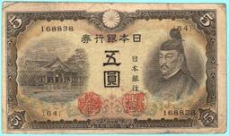 昭和19年大日本帝國政府貯蓄券壹圓 歷史價格詳細信息