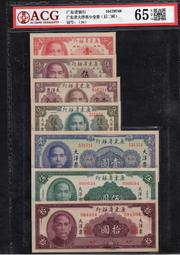 ACG評級60分-廣東省銀行1931年民國20年5元銀毫劵- P-S2422d 歷史價格詳細信息