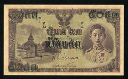 泰國1946年1泰銖 短命國王拉瑪八世鄭禧 逝世紀念鈔 外國466 歷史價格詳細信息