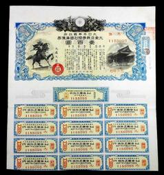 大日本帝國政府 壹圓 貯蓄券 昭和十九年發行 隨樣寄出 歷史價格詳細信息