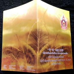 2007年泰皇80歲生日紀念鈔（含說明摺） 歷史價格詳細信息