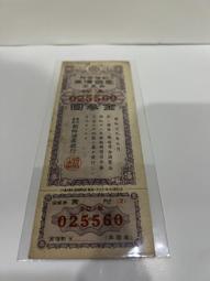 JA198 臺灣 一金壹圓也 臺南放送局 愛國債劵 金參圓 朝鮮殖產銀行 共2枚 如圖保真 歷史價格詳細信息