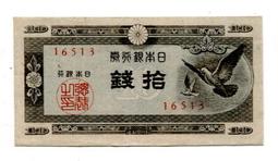 [富國]外鈔Japan日本軍票1938(ND)年10圓-M27 歷史價格詳細信息