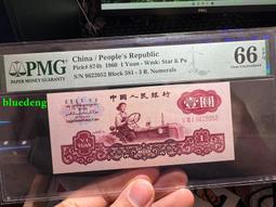 Pmg66分無347火車頭二角011559079 歷史價格詳細信息