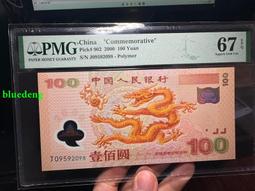 【龍鈔】2000年人民幣100元龍鈔【J01032889】【J03823889】 PMG66/67 歷史價格詳細信息