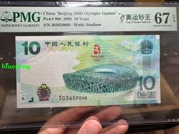 奧運鈔pmg66分 67分 68分 北京奧運會紀念鈔綠鈔9145 歷史價格詳細信息