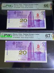 PMG66澳門冬鈔 澳門冬奧鈔紀念鈔 BC0616161 倒11282 歷史價格詳細信息