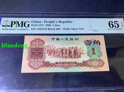 棗紅一角 第三套人民幣一角PMG66分 67評級幣9163 歷史價格詳細信息