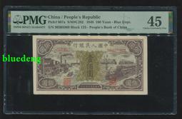 PMG45廣東省銀行兌換券伍圓趣味號515151361 歷史價格詳細信息