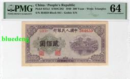 一版1006位數紅輪船PMG64 尾8靚號   售2.6W266 歷史價格詳細信息