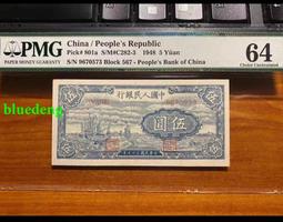 第一套人民幣小綿羊伍5PMG55，如圖一枚，評級幣品相真假337 歷史價格詳細信息