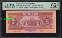 二版紅五一張，靚號碼，PMG58176 歷史價格詳細信息