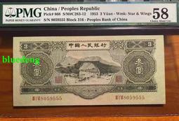 第二套人民幣綠三PMG58分   無47271 價格比較,價格查詢,歷史價格詳細信息