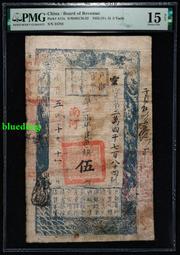 戶部官票叁兩 咸豐四年 正面加蓋直隸 自然流通品相 印刷清晰20353 歷史價格詳細信息