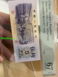 紡織5角長碼光輝帶中文標，pmg67分無44541 歷史價格詳細信息