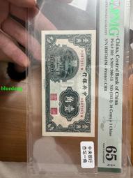 PMG55中央銀行東北九省流通券拾圓370 歷史價格詳細信息