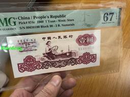 拖拉機幸運樹97冠補號pmg67分稀有高分409 歷史價格詳細信息