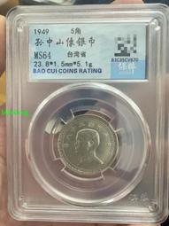 保粹評級機制幣1945偽滿洲國鋁鎂幣五分 歷史價格詳細信息