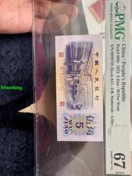 紡織5角pmg65分無347帶豹子身，號碼干凈漂亮432 歷史價格詳細信息