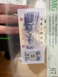 紡織5角pmg64分帶EPQ 無3457朦朧號尾豹子號999451 歷史價格詳細信息