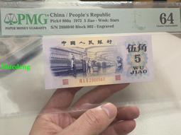 紡織5角pmg64分帶EPQ 無3457朦朧號尾豹子號999451 歷史價格詳細信息