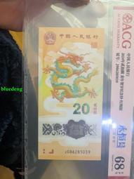 2024小龍鈔無347鉆石號PMG67分。放漏價，不議價！喜9460 歷史價格詳細信息