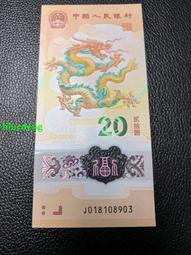 小龍鈔倒置號五福，PMG68分，因龍鈔行情變化快，虧賺不 古玩 老物件 舊藏 -6659 歷史價格詳細信息