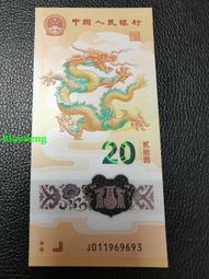 小龍鈔倒置號五福，PMG68分，因龍鈔行情變化快，虧賺不 古玩 老物件 舊藏 -6659 歷史價格詳細信息