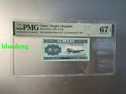 第二套人民幣長號二分PMG67分4655 歷史價格詳細信息