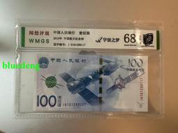 航天紀念鈔，豹子號333，全新原票好品，帶評級，三包， 古玩 老物件 舊藏 -4662 歷史價格詳細信息