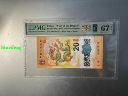 2024龍年紀念鈔0123龍騰號首期發行無47PMG69首期4696 歷史價格詳細信息