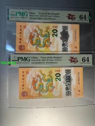 2024龍年紀念鈔金馬號金馬車無2347標十4865 歷史價格詳細信息