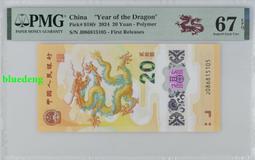 2024龍年紀念鈔首日發行金蘭標倒影號疊影號4635 歷史價格詳細信息