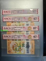 2024龍年紀念鈔倒置號首期發行PMG67（小龍鈔）4649 歷史價格詳細信息