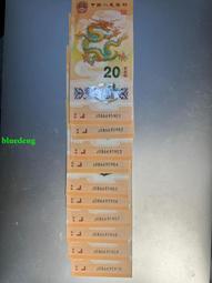 2024龍年紀念鈔朦朧號首日發行太極龍愛藏4858 歷史價格詳細信息